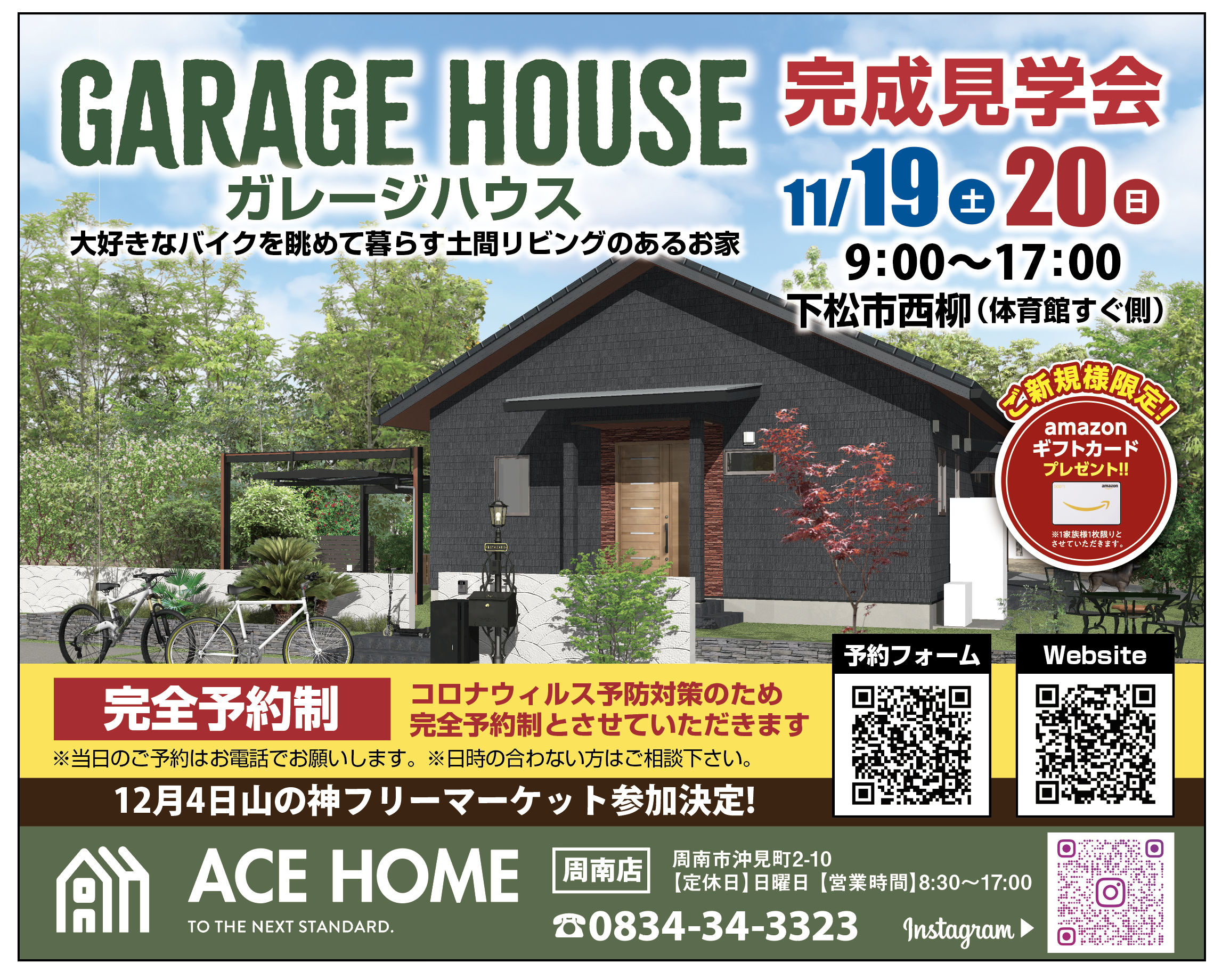 イメージ：＜周南店＞【予約制】完成見学会